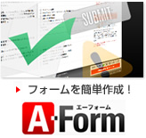 フォームを簡単作成！A-Form