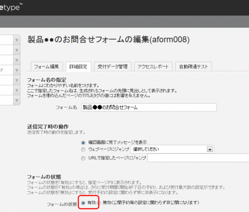 詳細設定：Web制作のアークウェブ(東京都中央区)